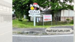 写真:③ほたる童謡公園入口